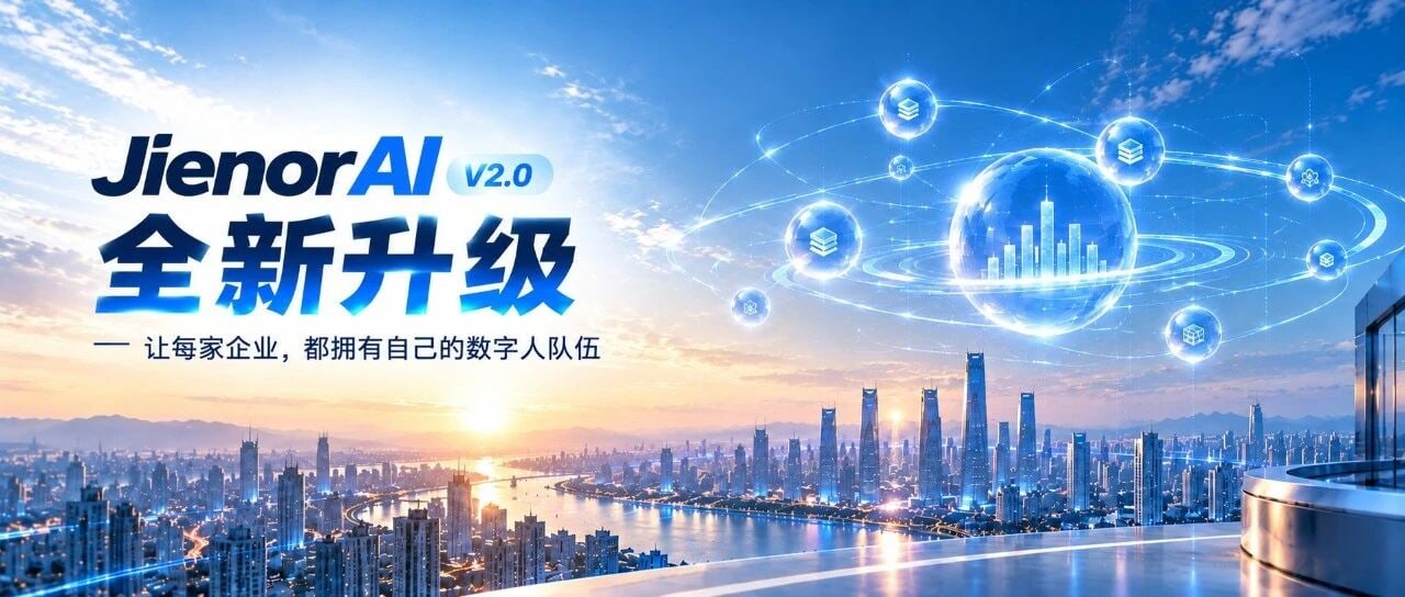 JienorAI V2.0 全新升级：让每家企业，都拥有自己的数字人队伍