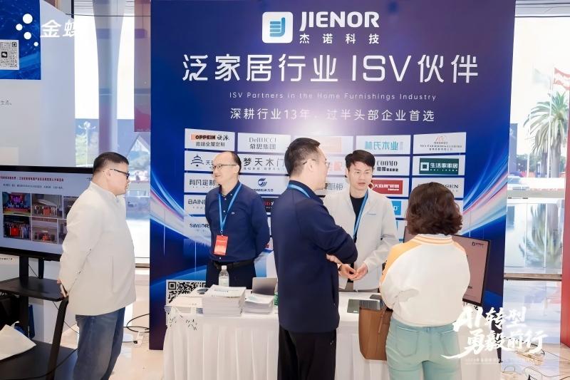 在现场！杰诺科技亮相金蝶2026伙伴大会