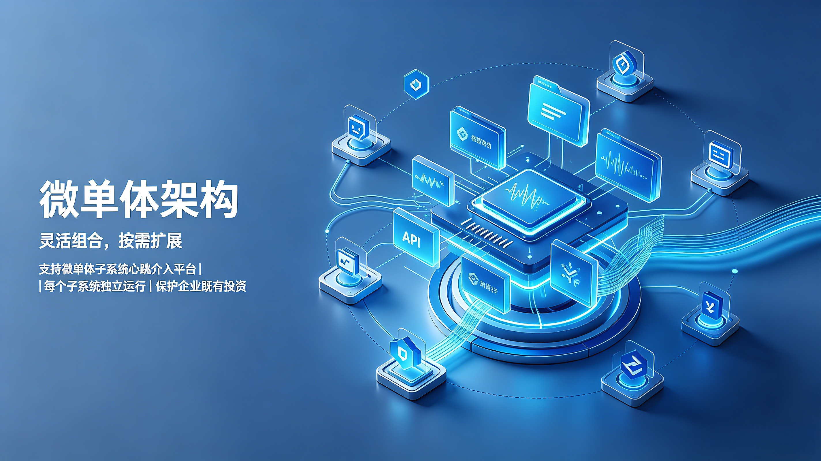 新系统即插即用，老系统不用换